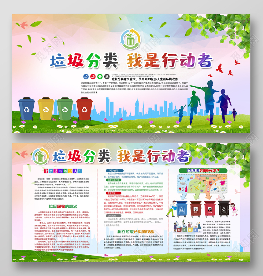 炫彩绿色唯美大气创建文明城市垃圾分类保护环境宣传栏展板