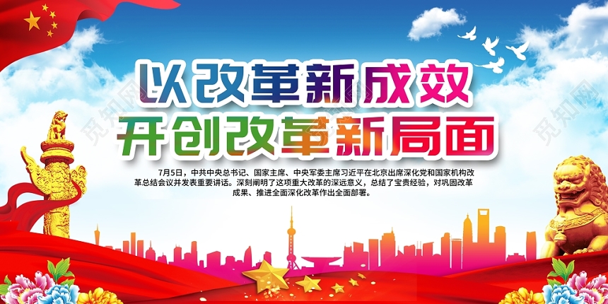 红色深化党和国家机构改革重要讲话党政党建党课宣传栏展板