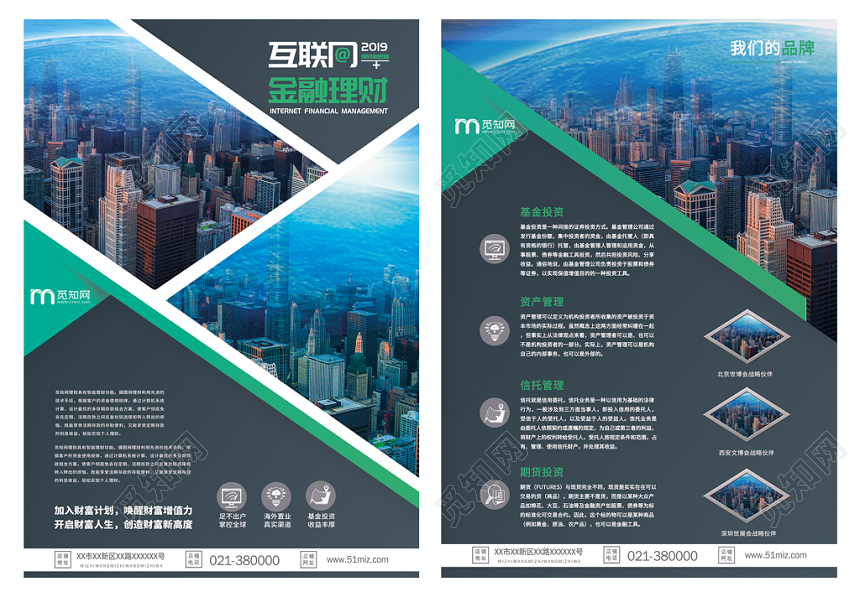互联网金融理财招商宣传单