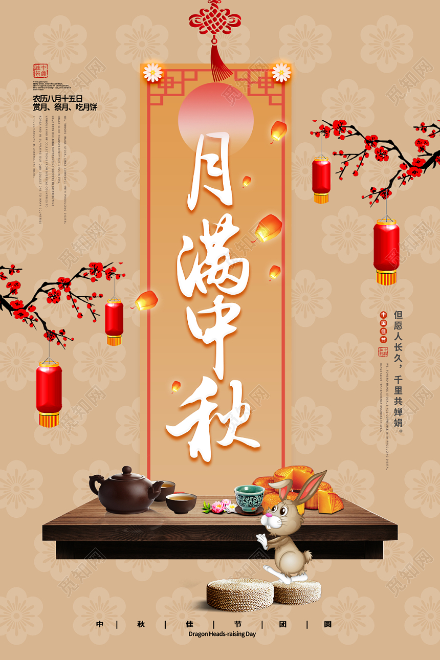 简约大气月满中秋中秋节节日海报