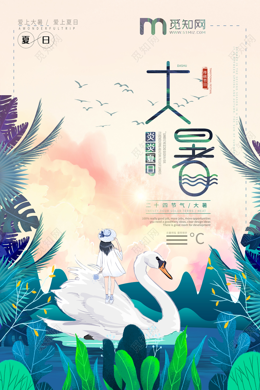 唯美插画传统二十四节气大暑海报