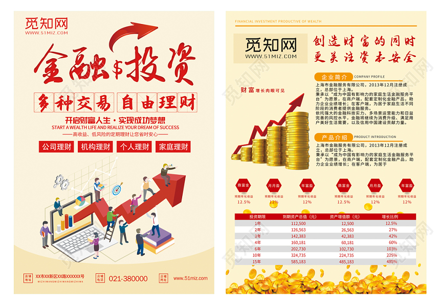简约金融投资理财宣传单设计