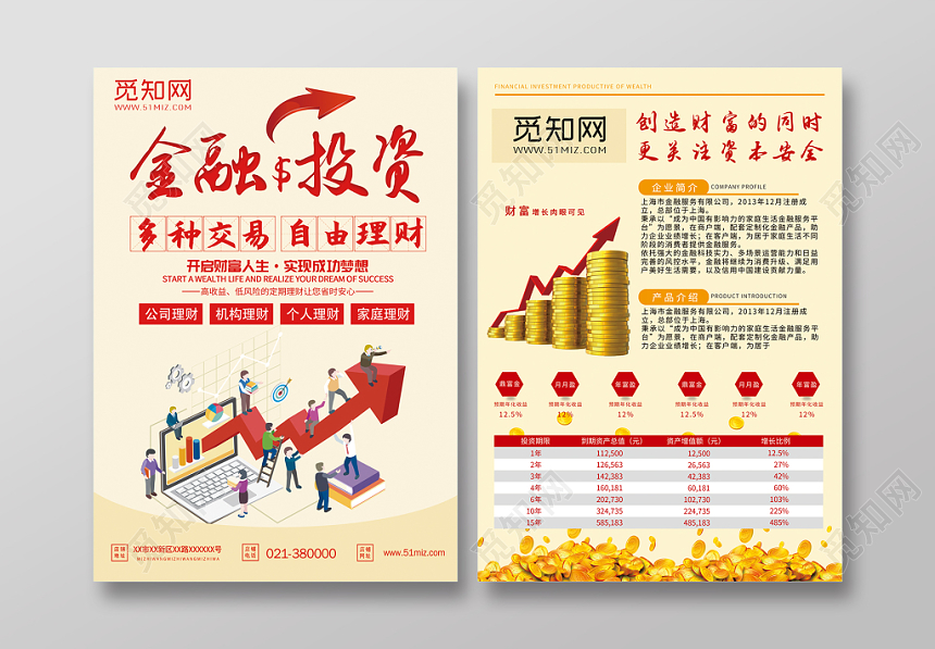 简约金融投资理财宣传单设计