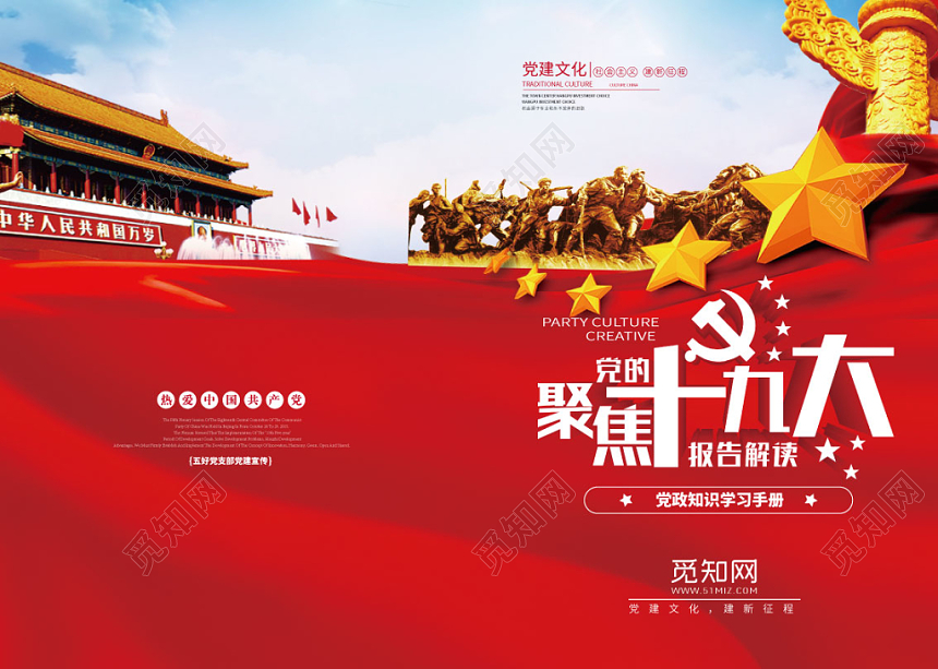 报告封面红色背景聚焦党的十九大党建党政党课画册封面
