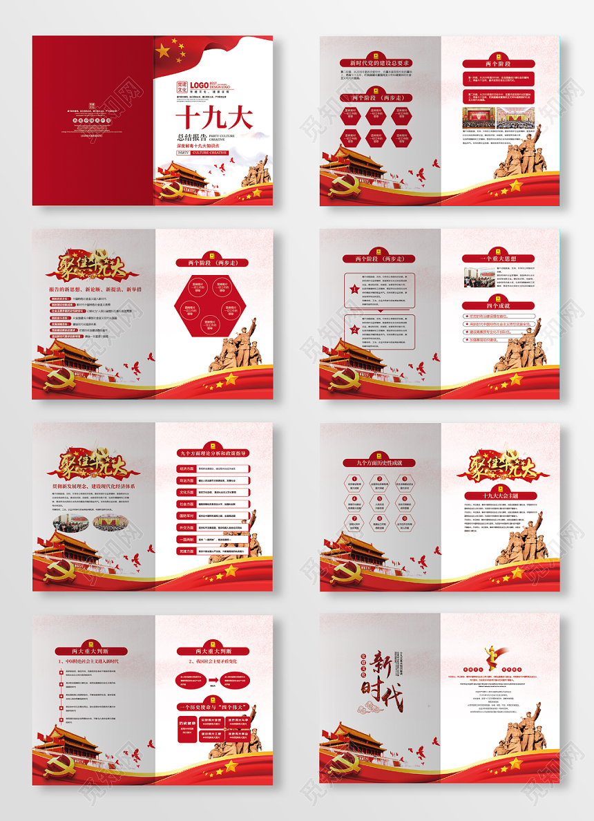 白色背景十九大党建党课党政画册