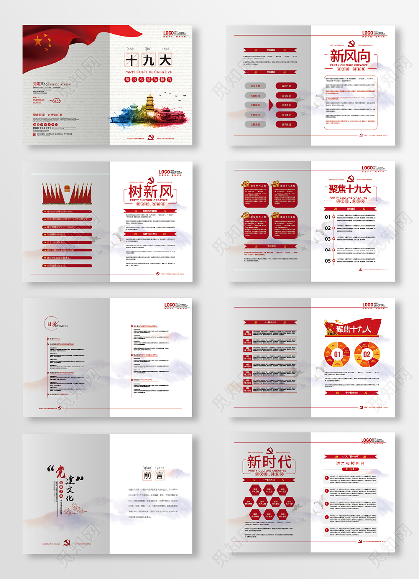 白色背景十九大知识点总结报告党建党课党政画册
