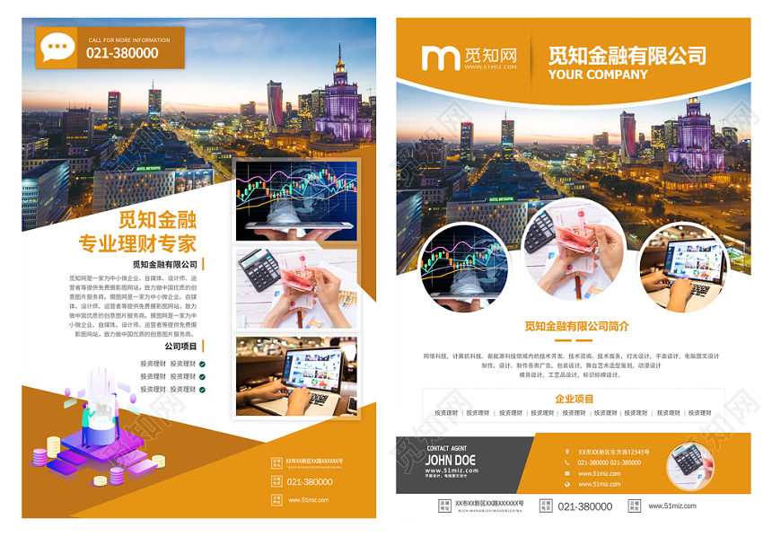 简约金融投资理财招商宣传单设计