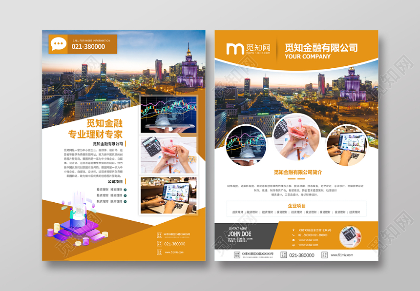 简约金融投资理财招商宣传单设计