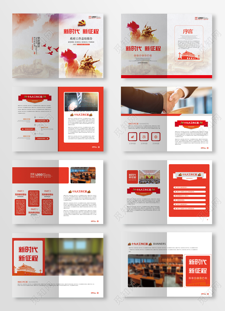 彩色背景新时代新征程党建党课党政画册