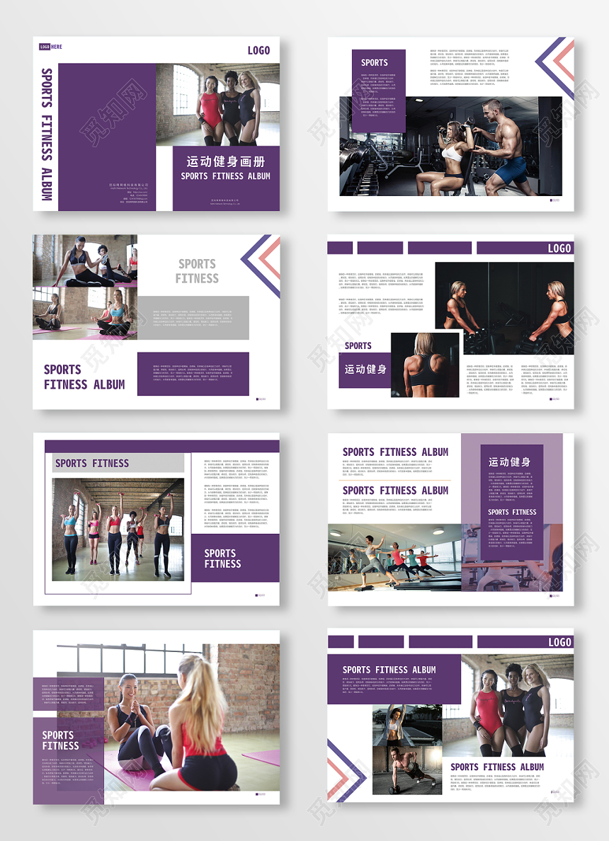 紫白色简约时尚运动健身画册