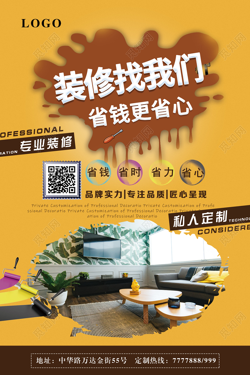 创意装修宣传装修找我们省钱更省心宣传海报