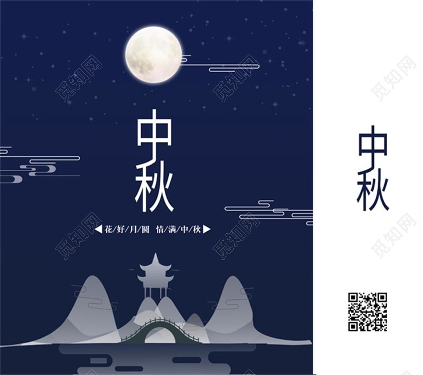 蓝色团圆中秋手提袋包装设计