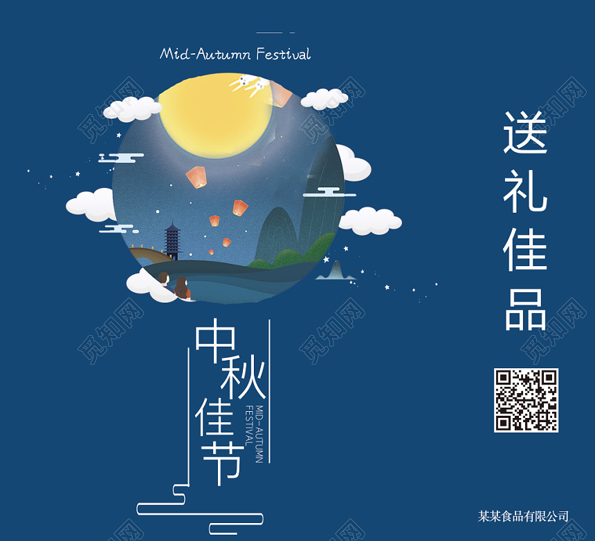 中秋佳节团圆手提袋礼盒包装