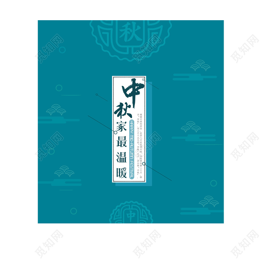 中秋包装蓝色中国风简约设计中秋礼盒家最温暖包装盒