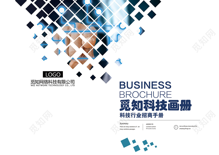 蓝色科技招商简洁画册封面企业宣传画册