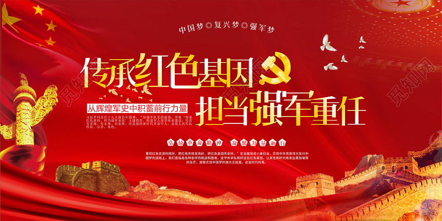 传承红色基因当担强军重任中国红风格建军节宣传展板