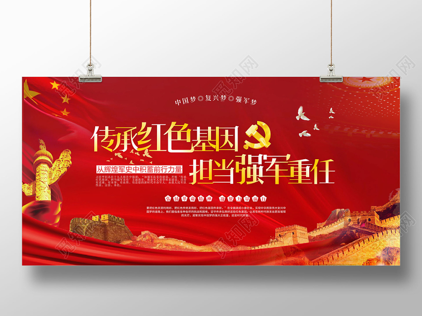 传承红色基因当担强军重任中国红风格建军节宣传展板