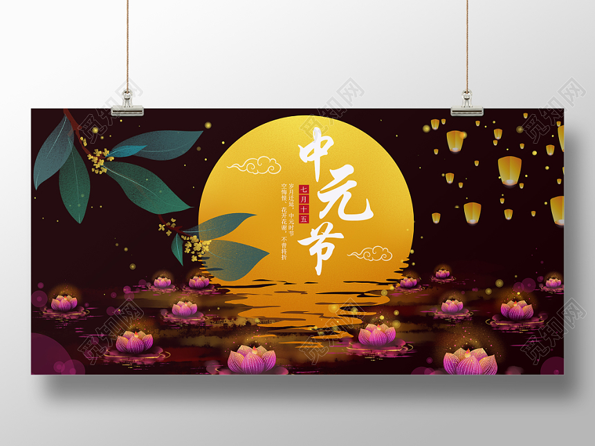 祈福哀思中国水墨中元节农历七月十五宣传展板