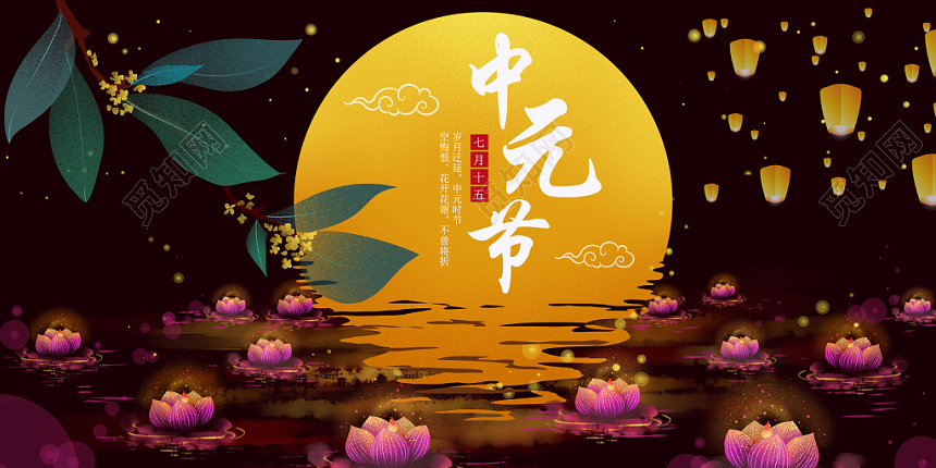 祈福哀思中国水墨中元节农历七月十五宣传展板