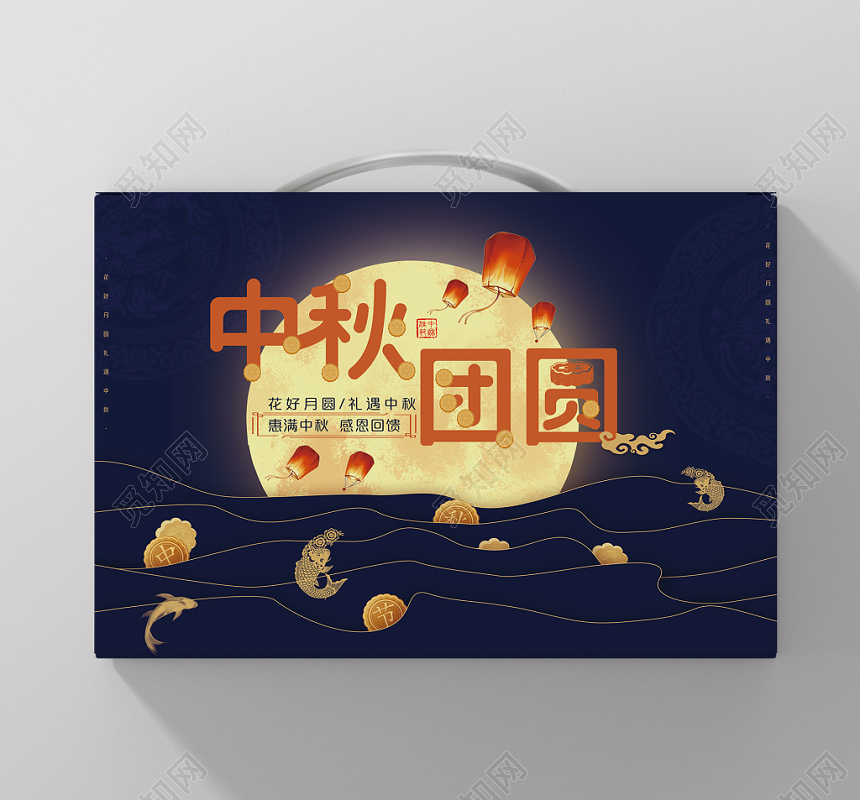 中秋包装蓝色大气中秋礼盒中秋团圆礼盒包装设计