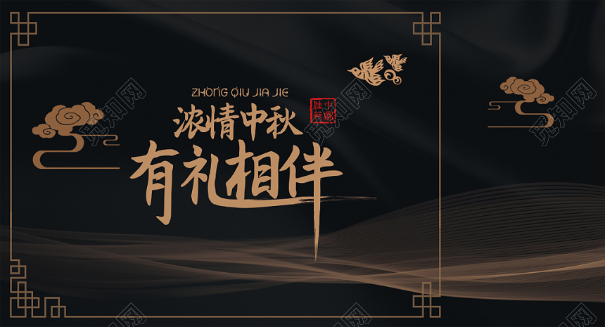 中秋包装黑色简约中秋礼盒中秋佳节有礼相伴礼盒包装设计