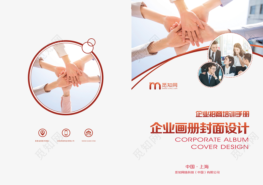 企业招商培训手册企业画册封面设计广告公司画册