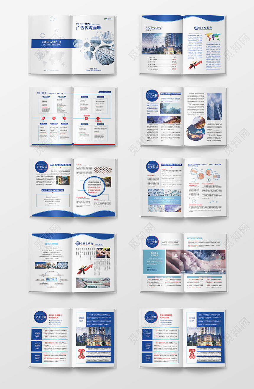 企业商务广告传媒画册广告公司画册