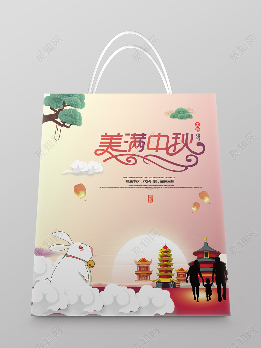 粉色简约企业商场产品美满中秋手提袋模板