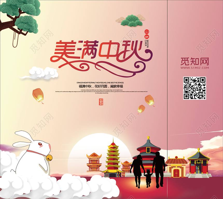 粉色简约企业商场产品美满中秋手提袋模板