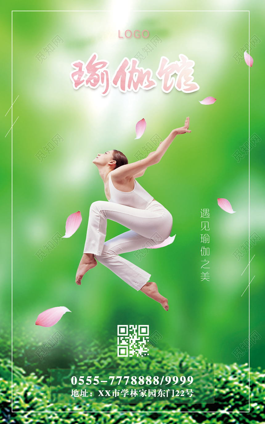 唯美意境瑜伽瑜伽馆遇见瑜伽之美宣传套图