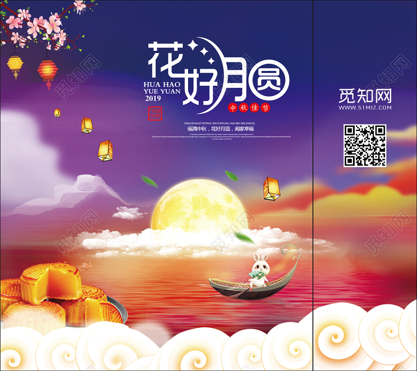 蓝色简约企业商场产品月饼花好月圆中秋手提袋