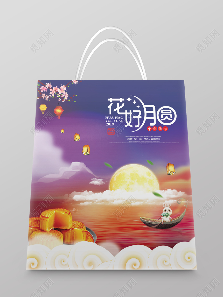 蓝色简约企业商场产品月饼花好月圆中秋手提袋