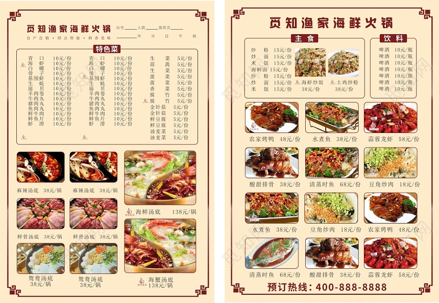 渔村海鲜火锅餐厅点菜单复古简约设计宣传单页