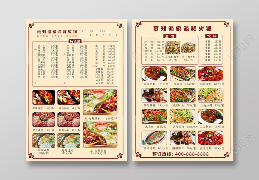 渔村海鲜火锅餐厅点菜单复古简约设计宣传单页