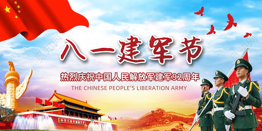 八一建军节92党建党政党课大气宣传栏设计