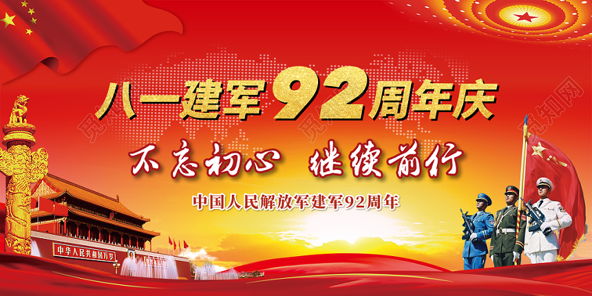 不忘初心八一建军节92周年庆党建党政党课大气红色宣传栏