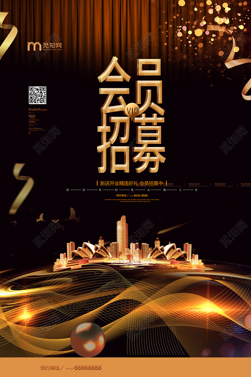 新店开业会员招募海报设计
