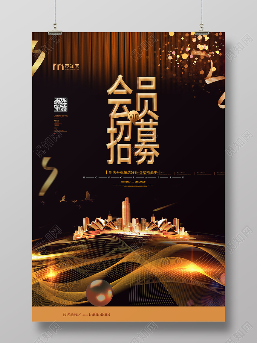 新店开业会员招募海报设计