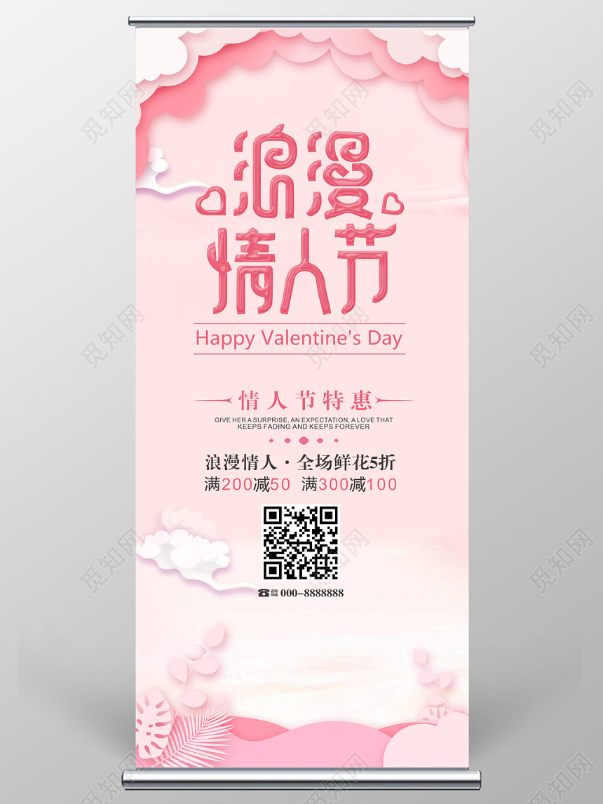 七夕情人节浪漫情人节粉色促销宣传展架