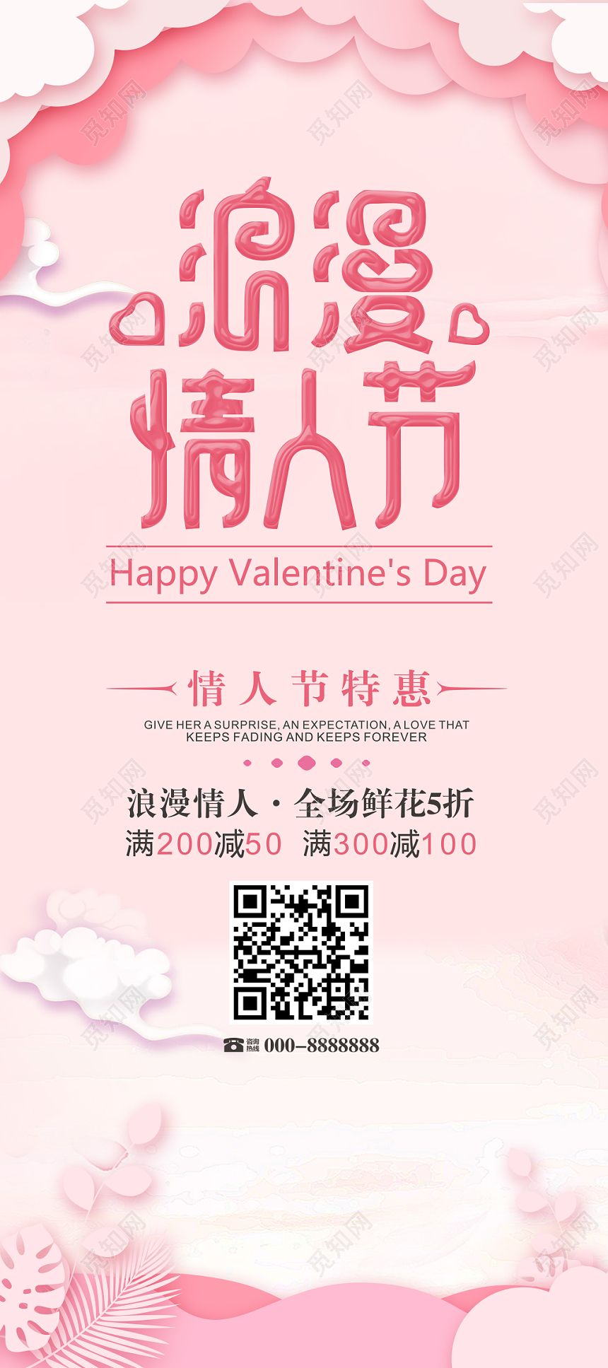 七夕情人节浪漫情人节粉色促销宣传展架