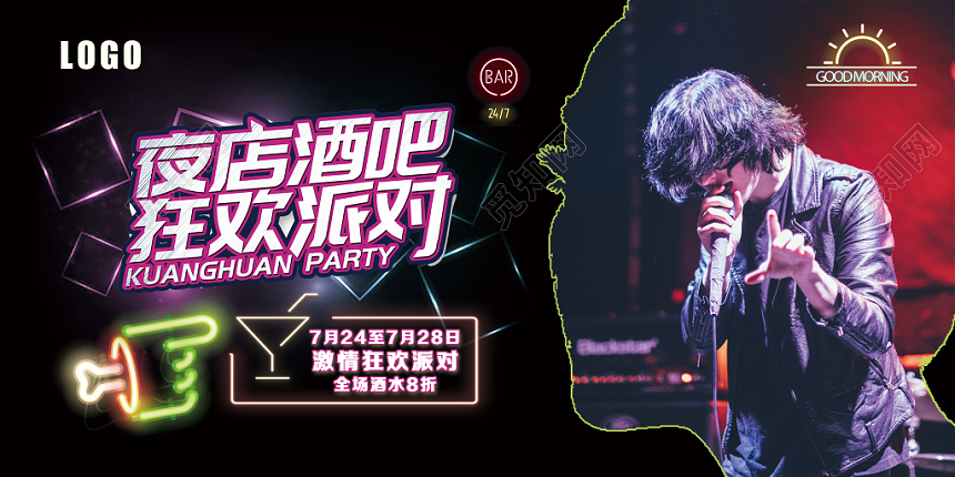炫彩酒吧酒吧狂欢夜宣传展板