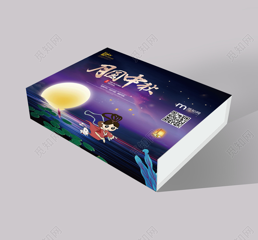 月圆中秋深紫荷塘月色嫦娥奔月包装盒设计