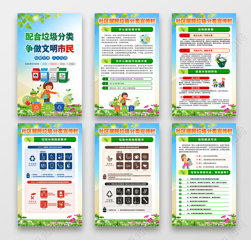 创建文明城市垃圾分类保护环境宣传挂画展板海报设计