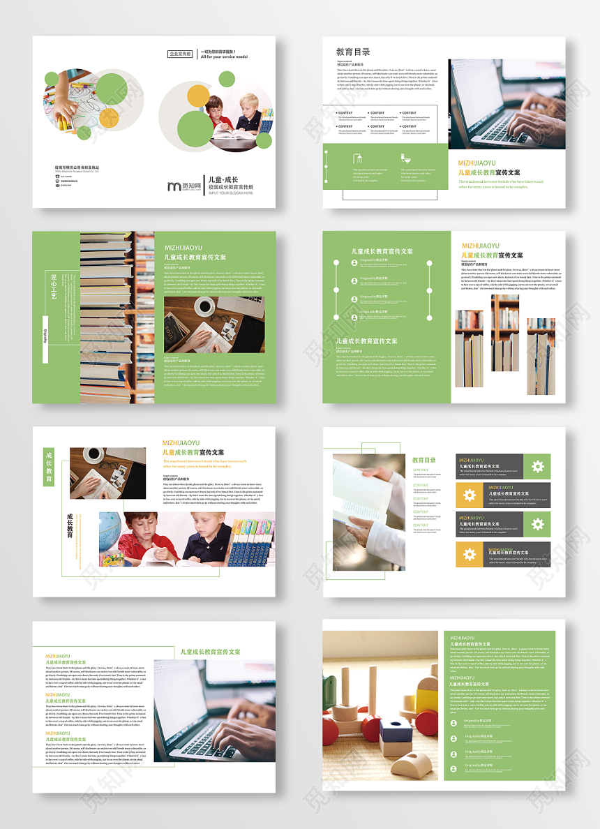 清新绿色儿童成长宣传画册