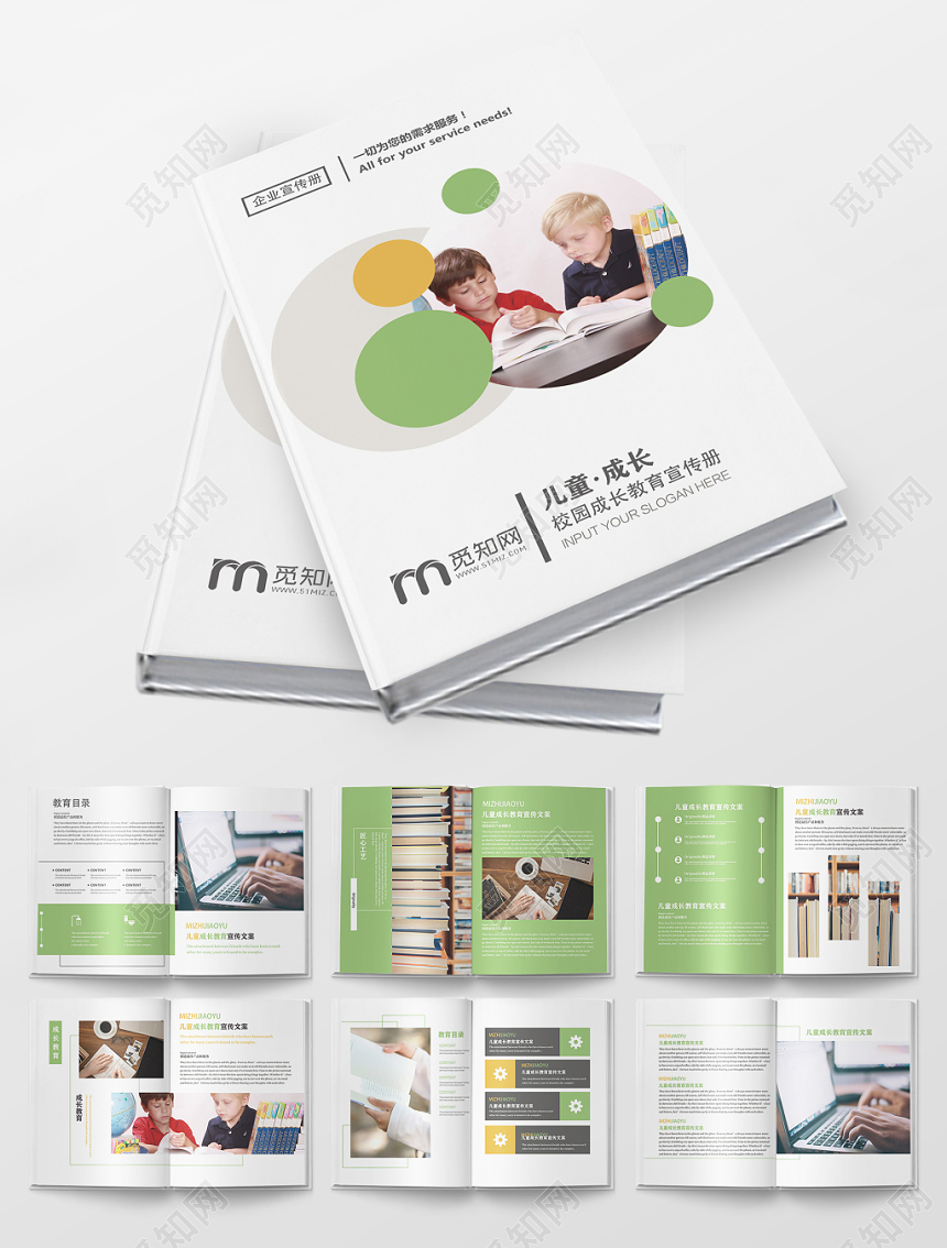 清新绿色儿童成长宣传画册
