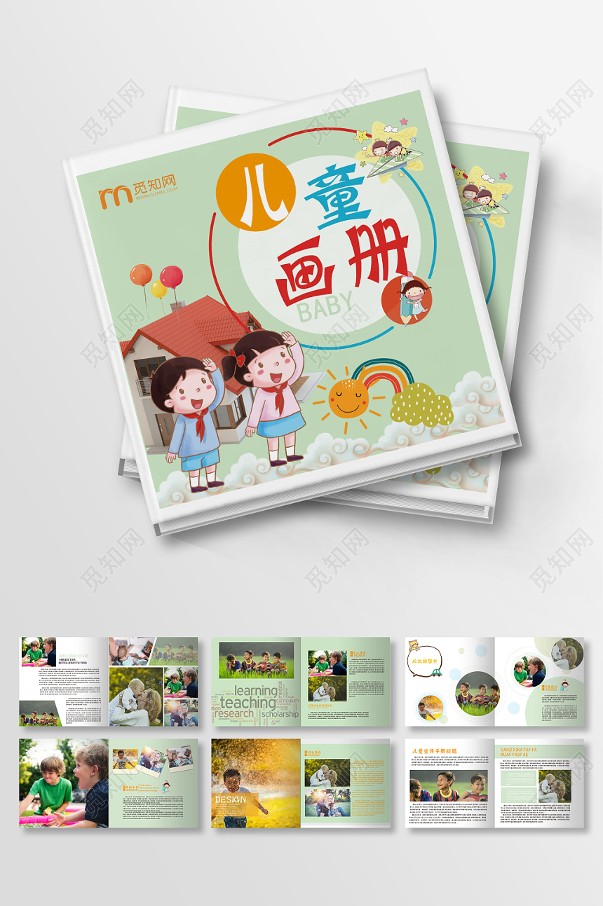 浅绿卡通简约儿童宣传画册