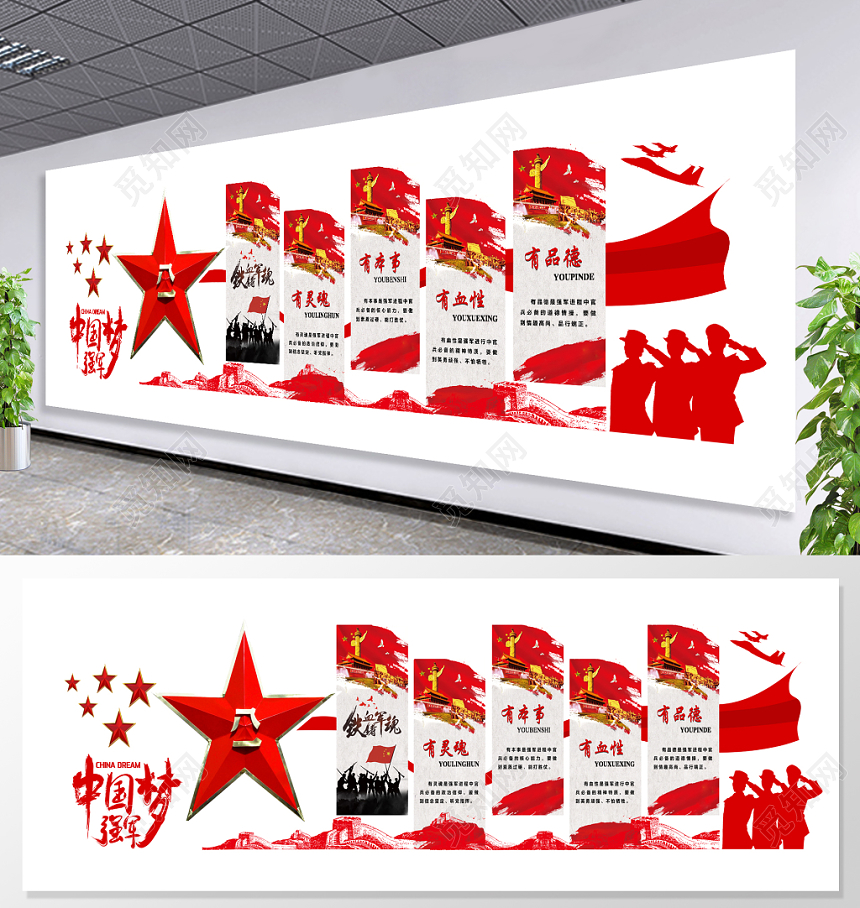 简约红色中国梦强军梦四有军人党建党政党课文化墙