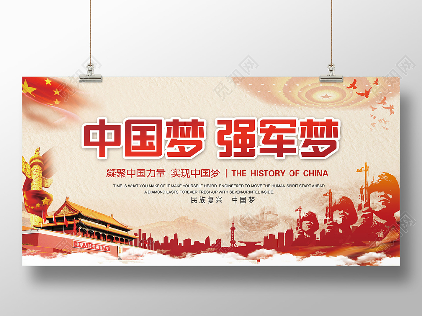 大气中国梦强军梦党建党课党政展板