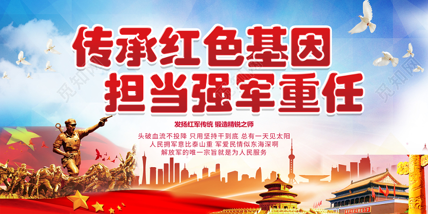 传承红色基因担当强军重任党建党政党课展板