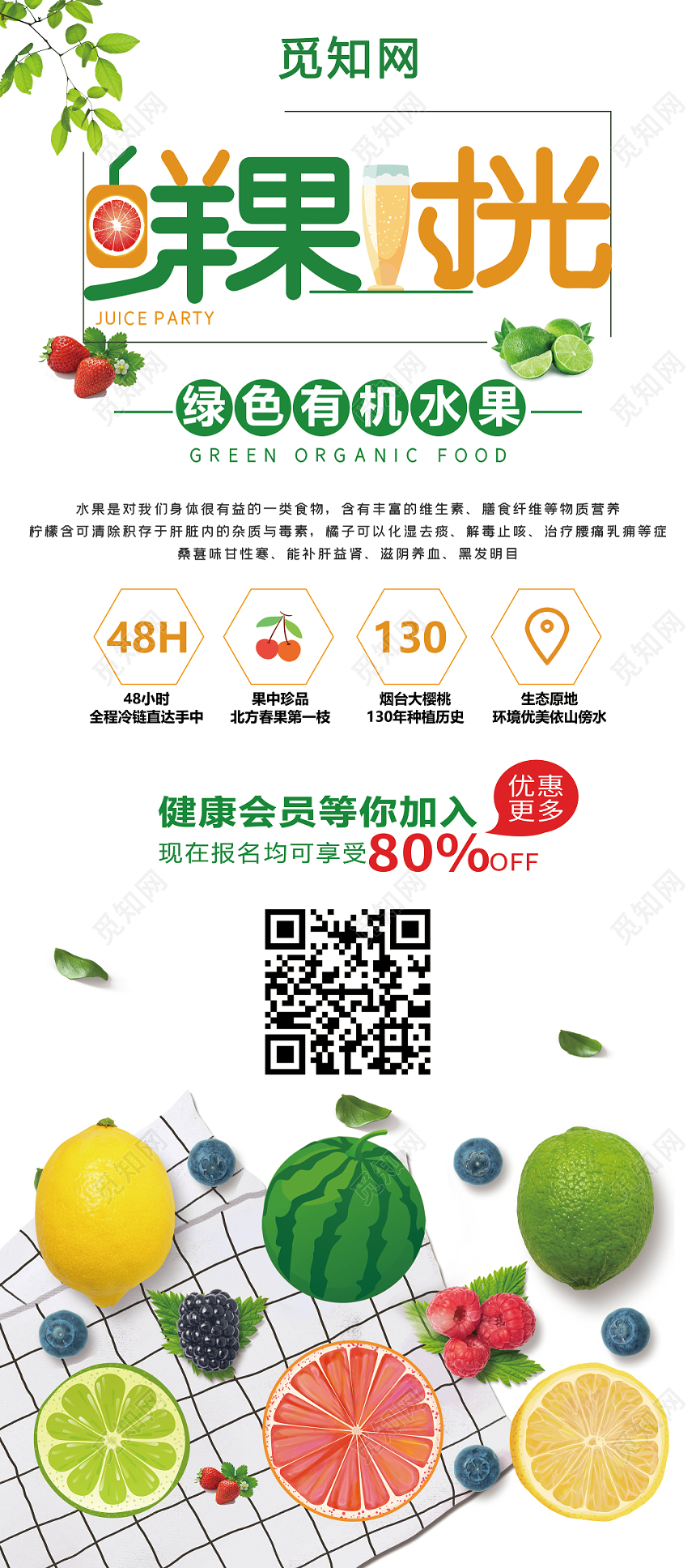 鲜果时光水果促销宣传易拉宝展架